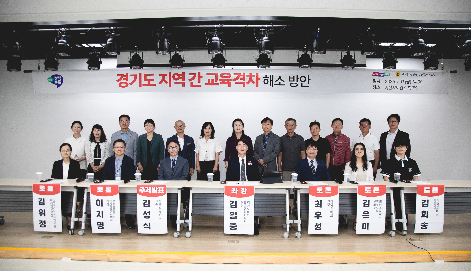 경기도 지역 간 교육격차 해소 방안 정책토론회