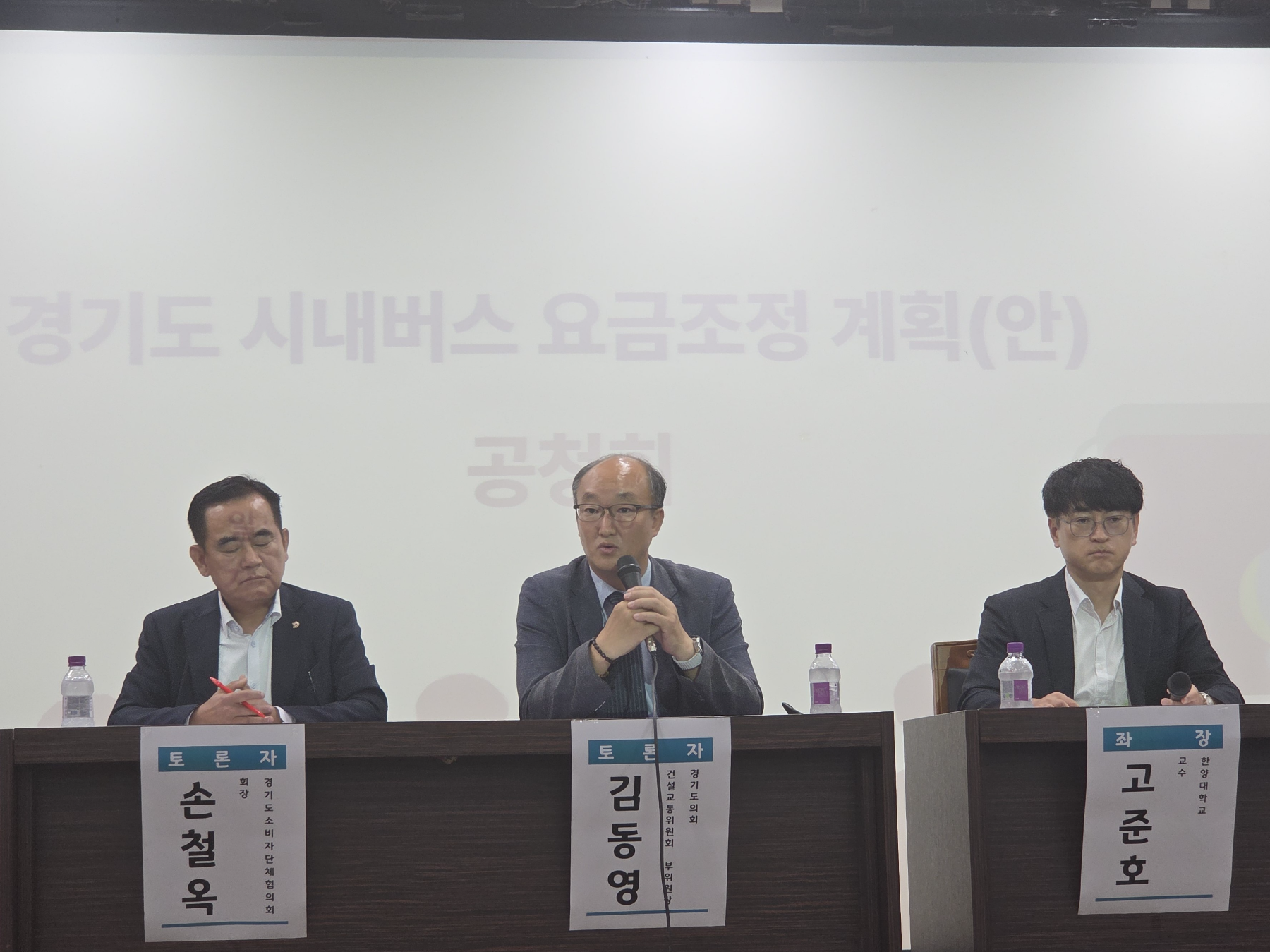 경기도 시내버스 요금조정 계획(안) 공청회