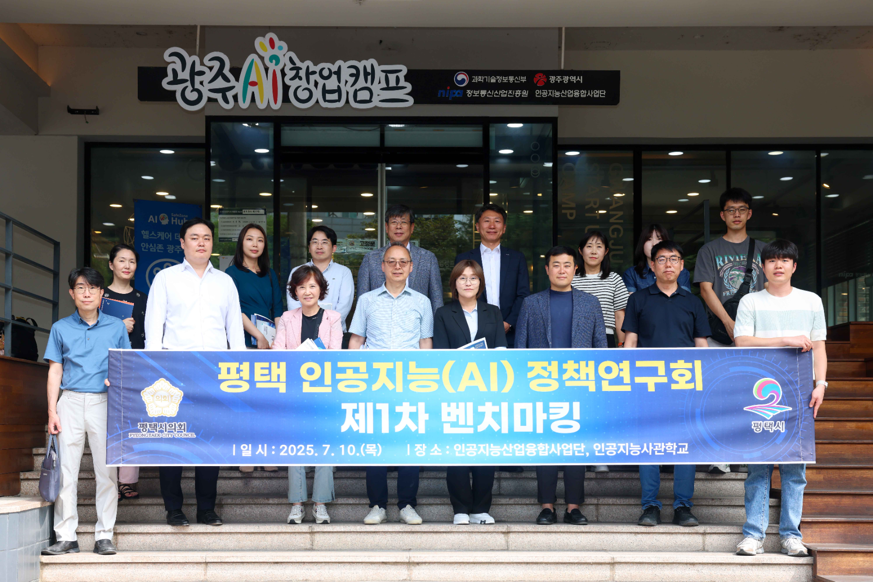 평택 인공지능(AI) 정책연구회