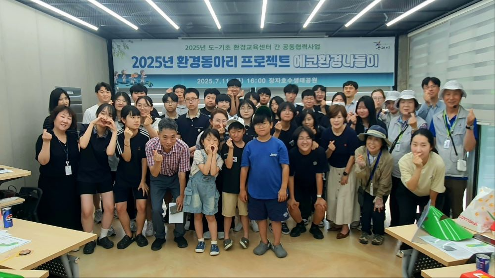 구리시, '지구를 지키는 챌린지' 에코환경나들이 행사 개최