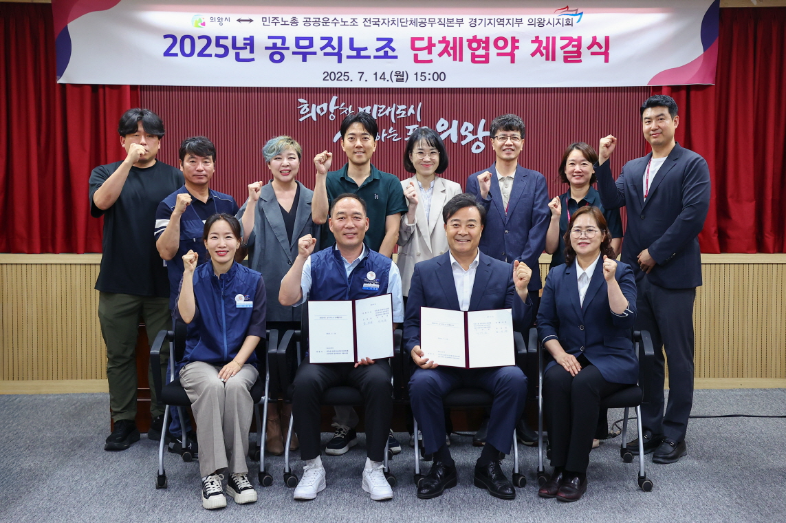 공무직 단체협약 체결