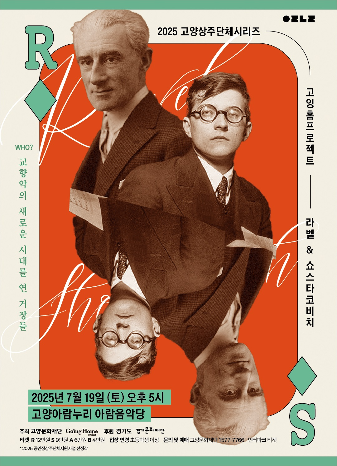 오케스트라 ‘고잉홈프로젝트