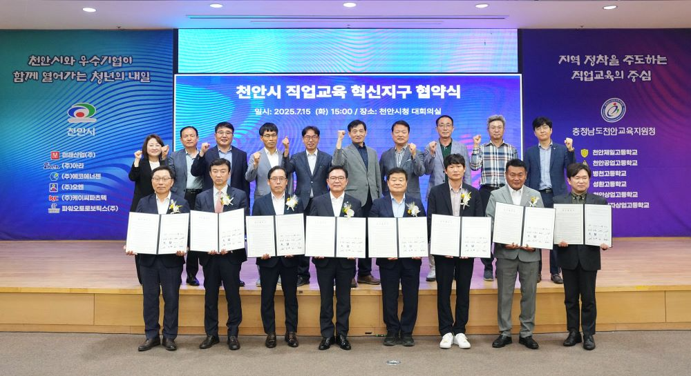 천안시가 15일 시청 대회의실에서 김석필 천안시장 권한대행 부시장과 이병도 천안교육장을 비롯한 6개 기업 대표 등이 참석해 기념촬영을 하고 있다.