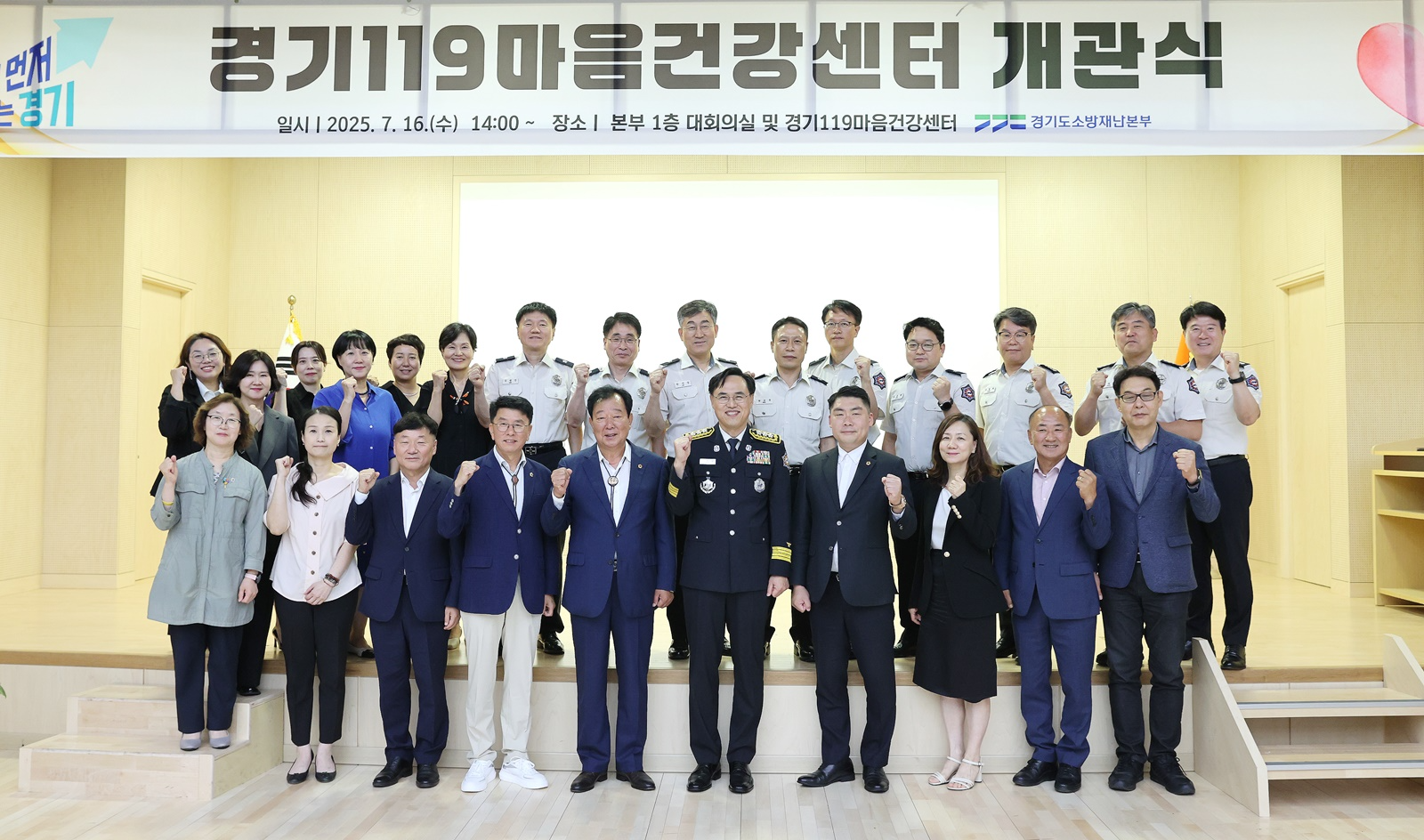 소방관 전담 심리 상담센터