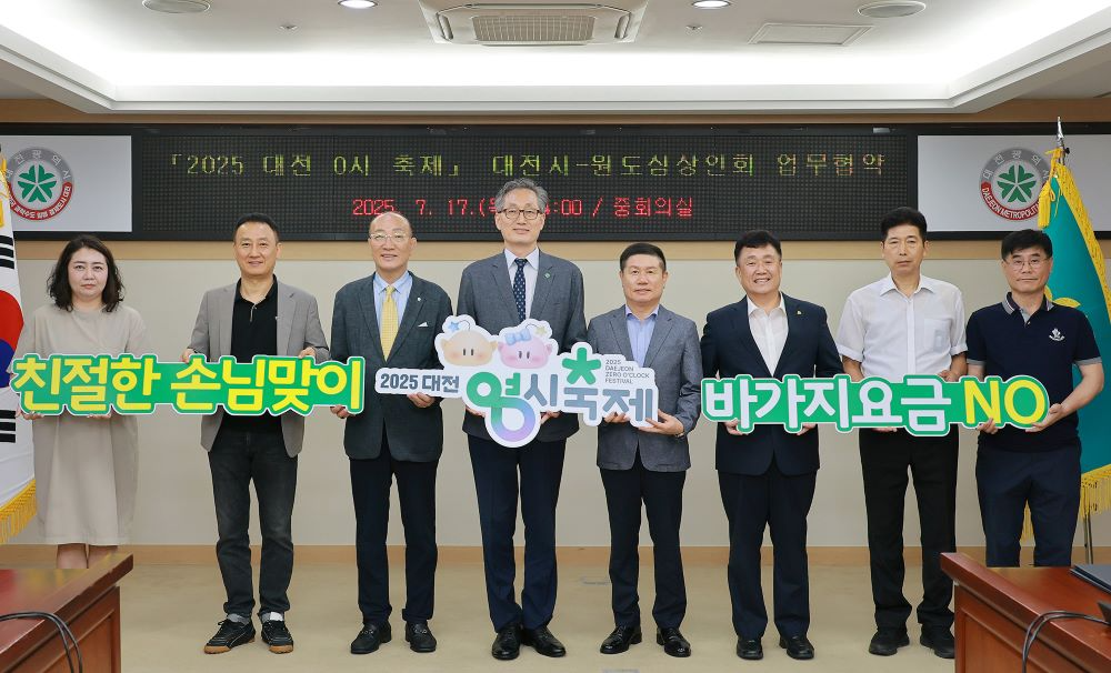 대전시와 원도심 8개 상인회 착한 맞손 "올해도 바가지요금 없는 0시 축제로 오세요”
