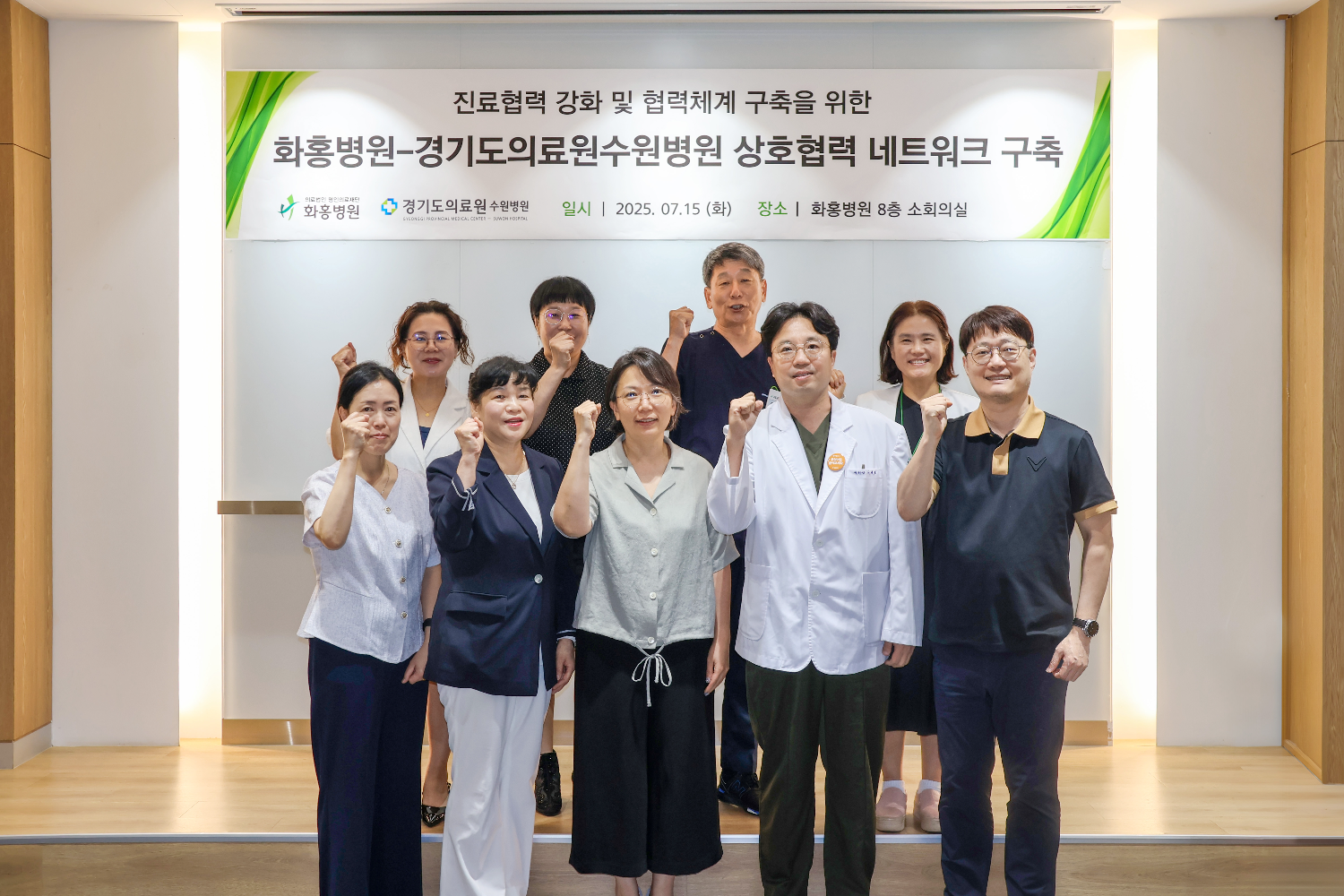 수원 화홍병원, 경기도의료원 수원병원과 진료협력 강화 간담회 진행
