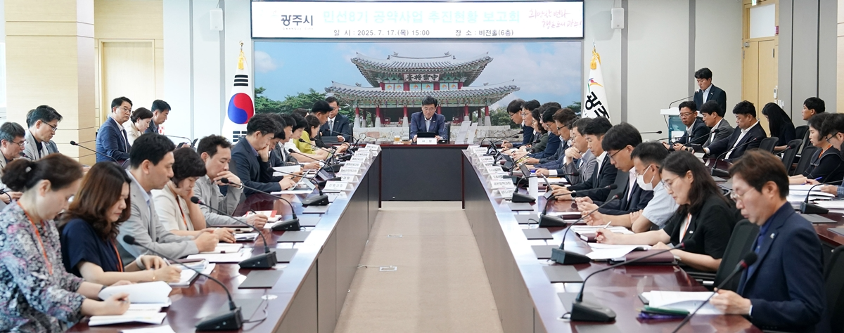 민선 8기 공약사업 보고회