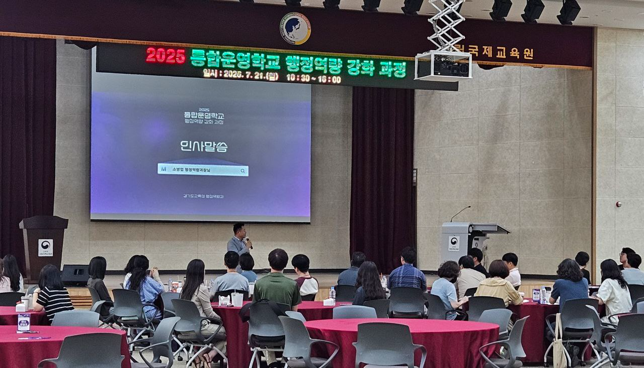 통합운영학교 행정역량 강화 과정