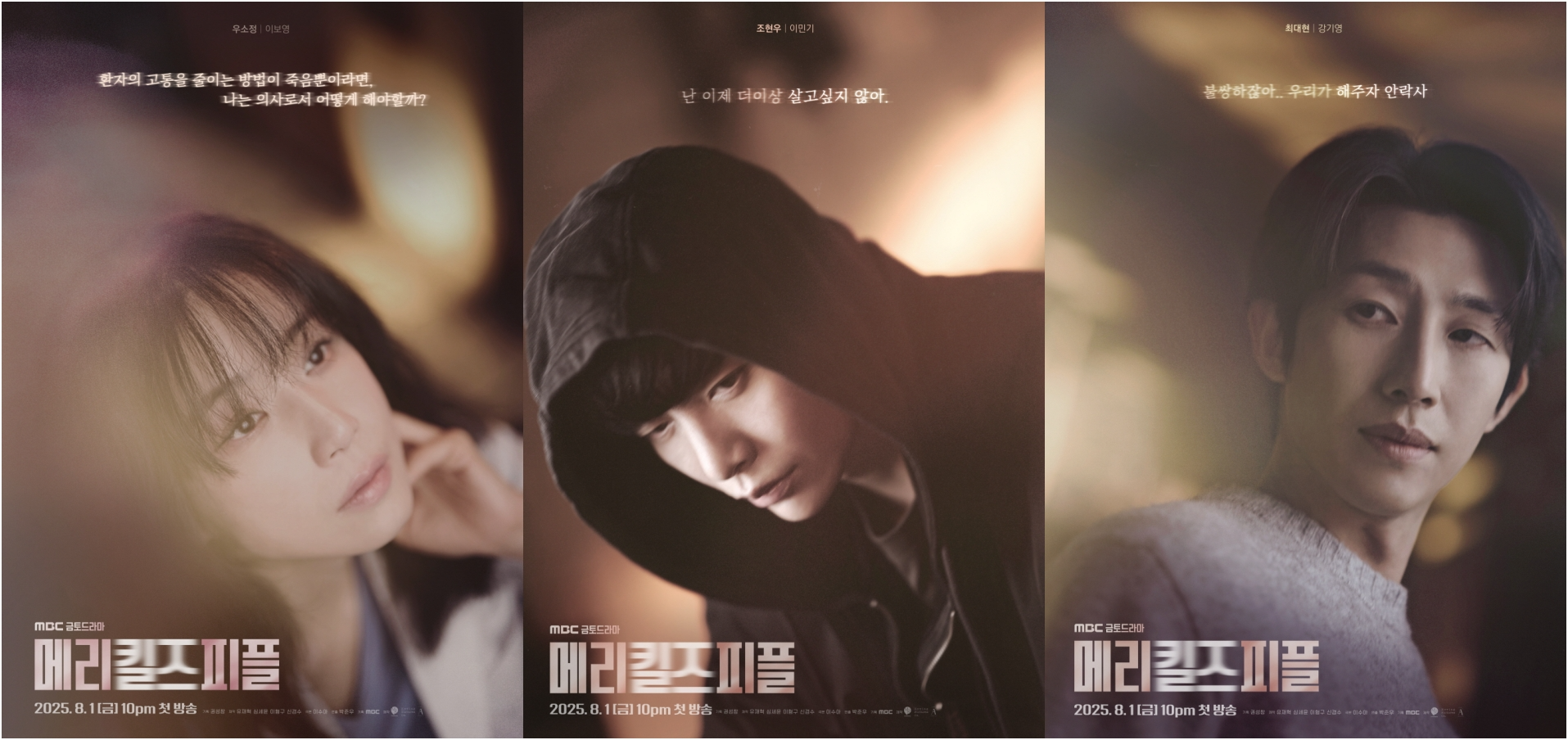 ‘메리 킬즈 피플’ 이보영-이민기-강기영, 생과 사 경계에 선 3인의 고요한 고백…캐릭터 포스터 공개