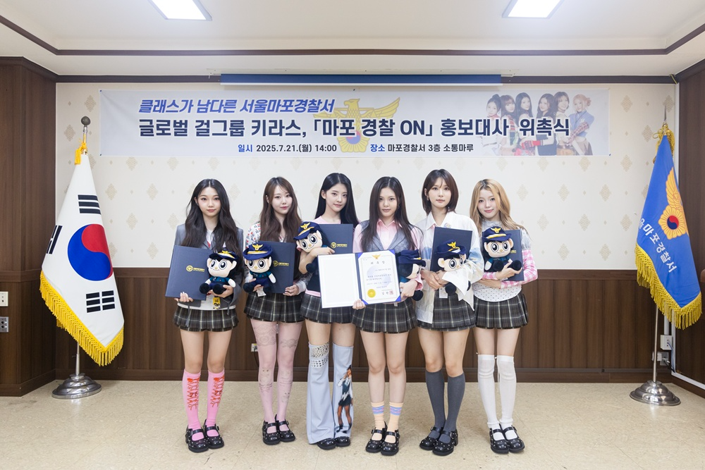 KIIRAS(키라스), 마포경찰서 홍보대사 위촉…“범죄 예방 홍보 적극 참여”