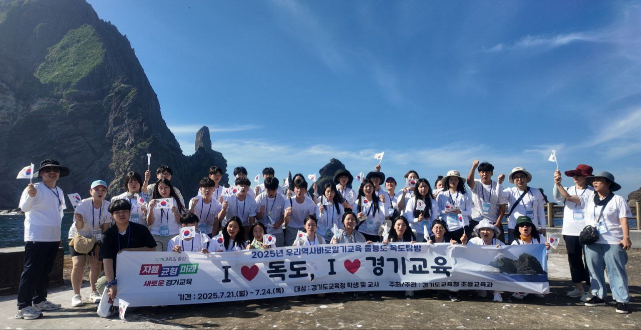 중고등학교 학생과 교사 울릉도‧독도 탐방