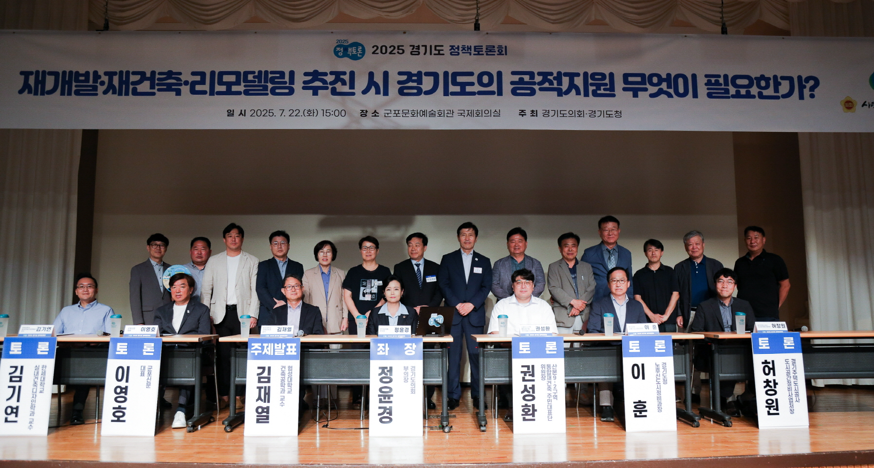 주거환경 개선을 위한 경기도의 역할 정책 토론회