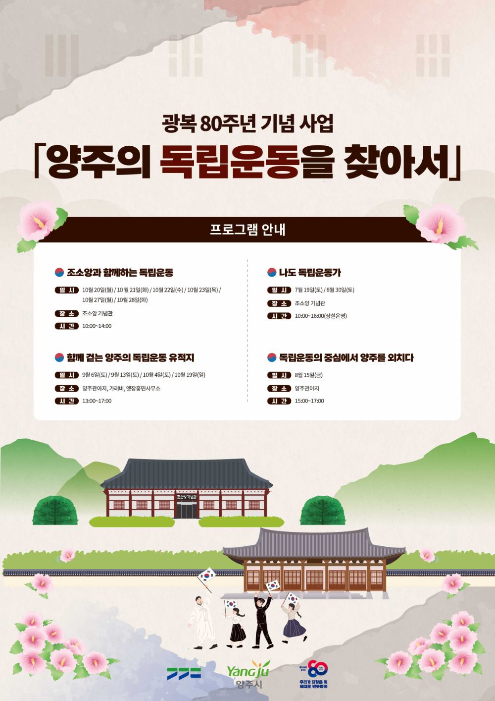 양주시, 광복 80주년 기념사업 '양주의 독립운동을 찾아서' 추진