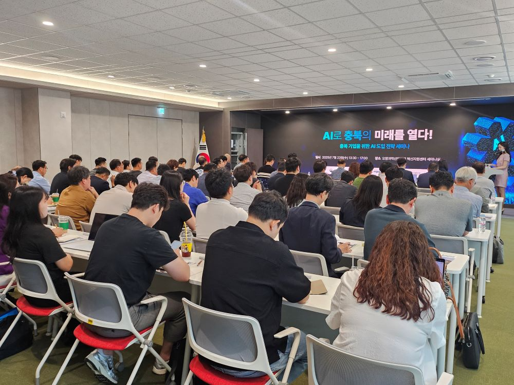 ‘충북 기업을 위한 AI 도입 전략 세미나’현장사진