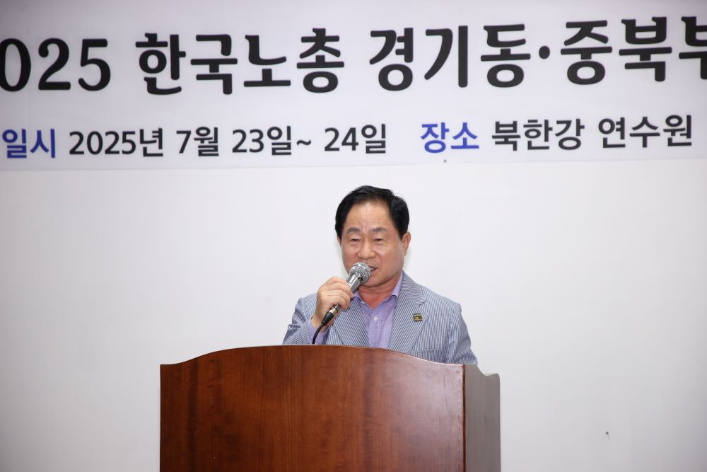 주광덕 남양주시장이 한국노총 노사정 연찬회에 참석해 상생과 화합을 강조하며 관계자들을 격려했다.