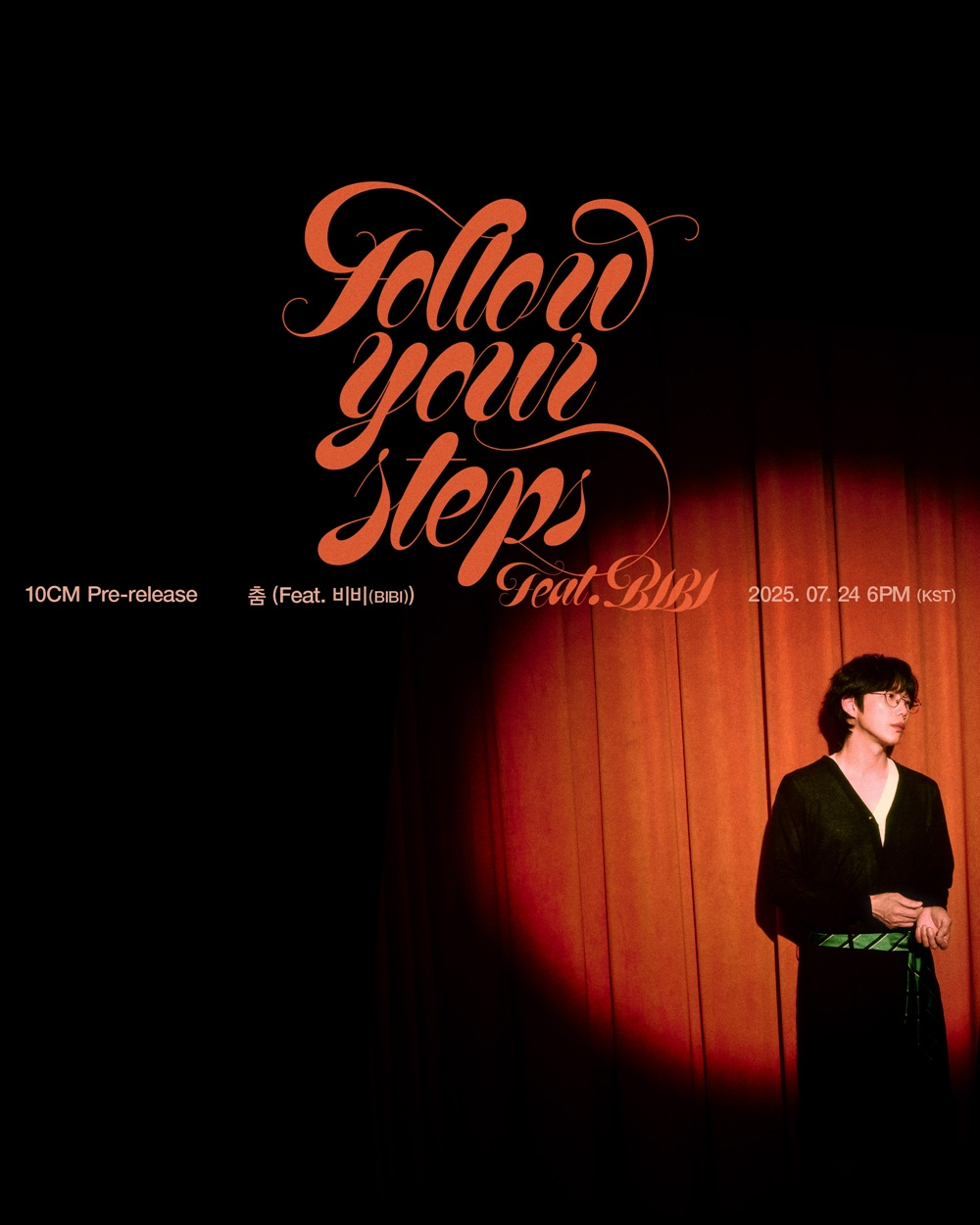 십센치, 오늘(24일) 선공개 싱글 ‘춤’ 발매…비비와 로맨틱 감성 시너지 선사