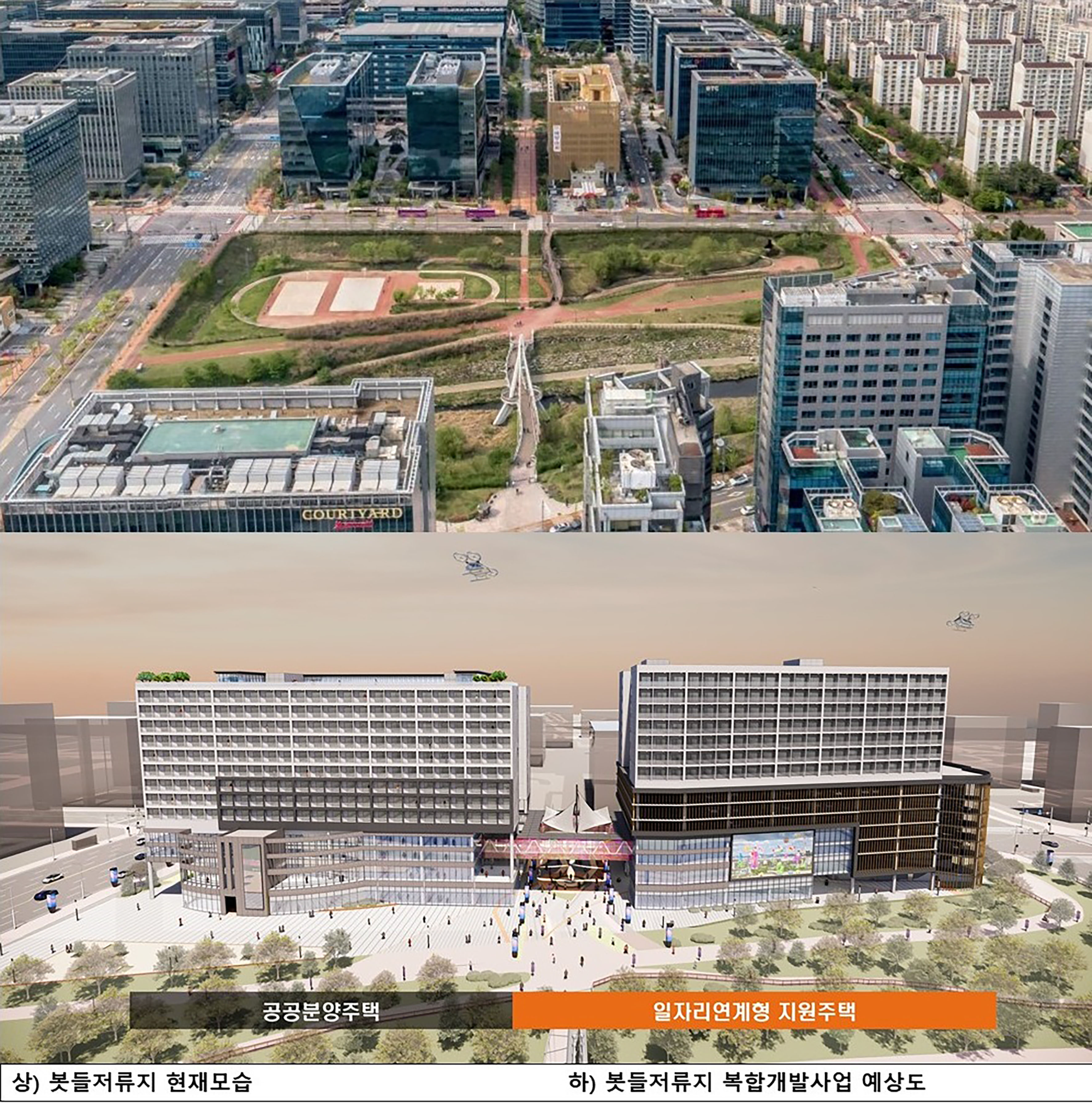 판교 봇들저류지 복합개발사업