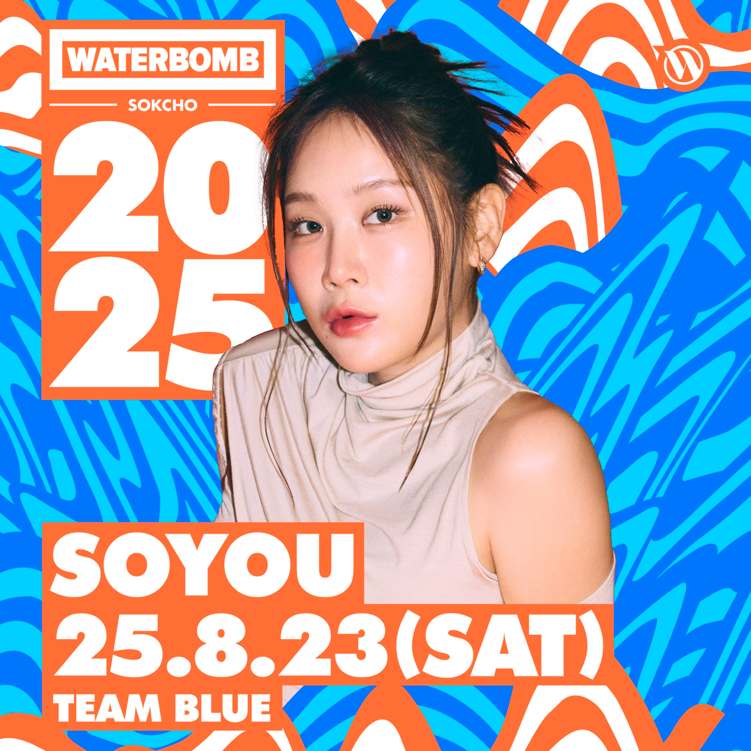 소유, 23일 '워터밤 속초 2025' 출연…‘서머 퀸’ 귀환 예고