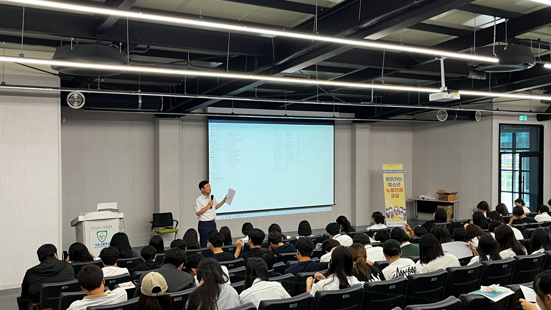 찾아가는 청소년 노동인권 교실