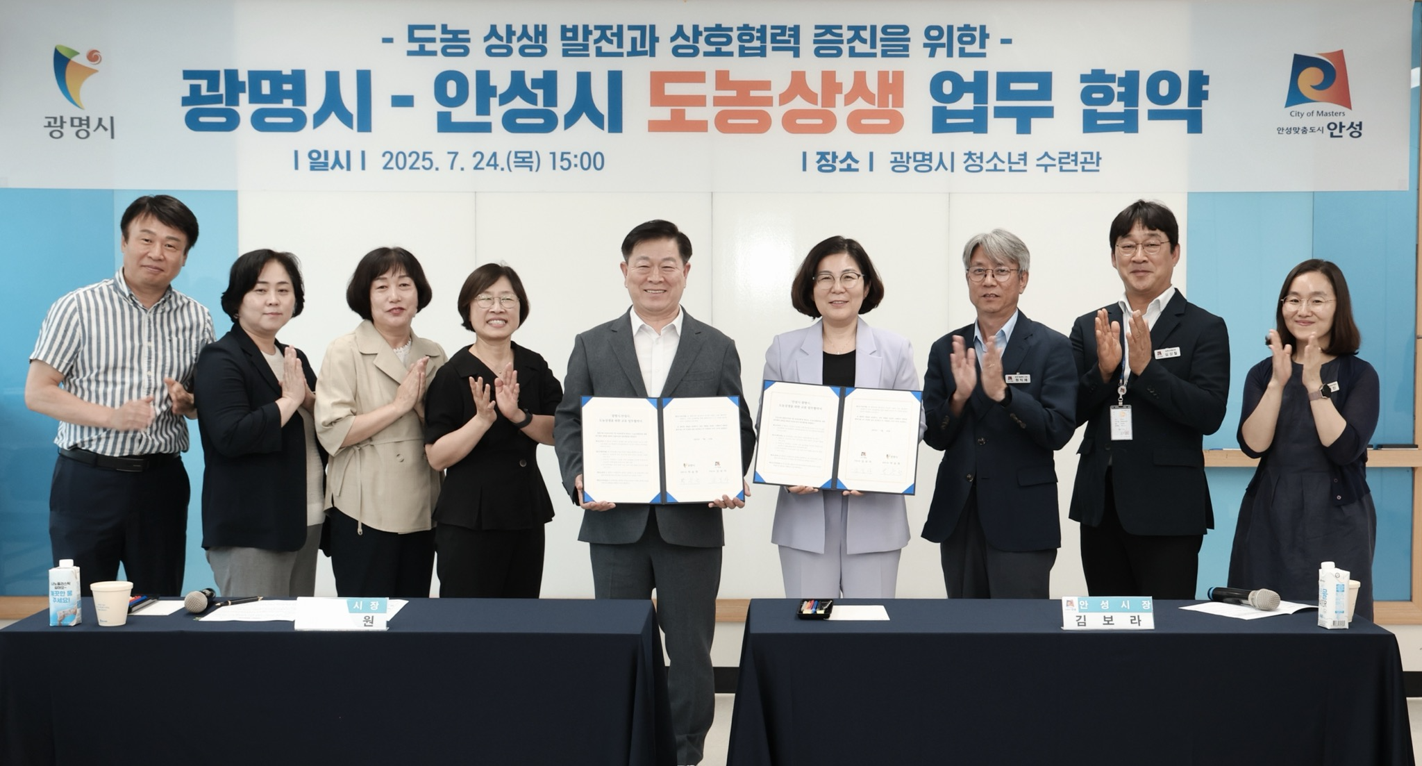 안성시- 광명시 도농상생 업무협약