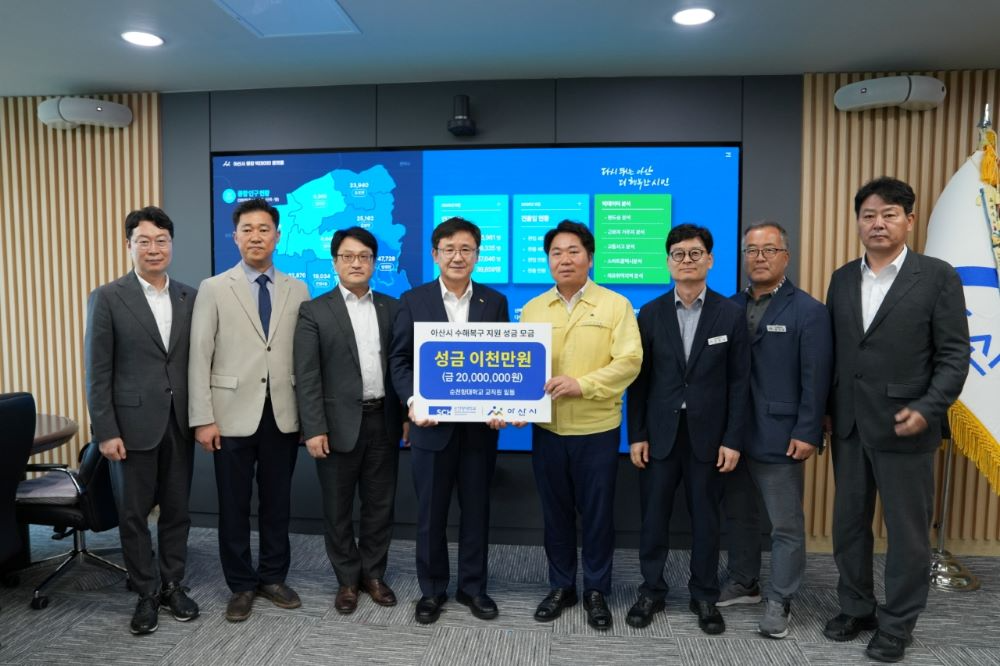 아산시,  순천향대학교 수해복구 성금 2,000만 원 기탁받아