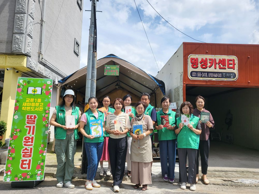 구리시 교문1동, 딸기원 내 ‘작은 도서관’ 개관