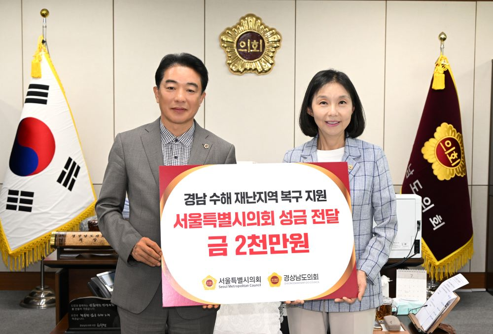 서울시의회 최호정 의장, 경남도의회 찾아 수해 피해 위로