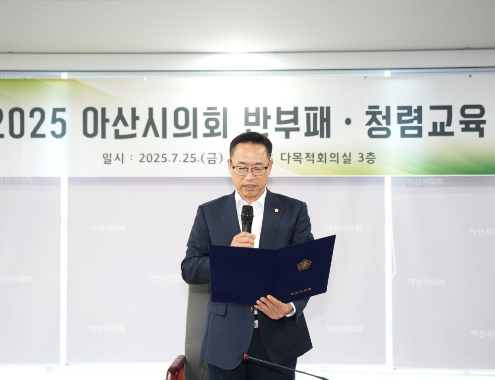 아산시의회 홍성표 의장이 청렴 서약서를 낭독하고 있다.