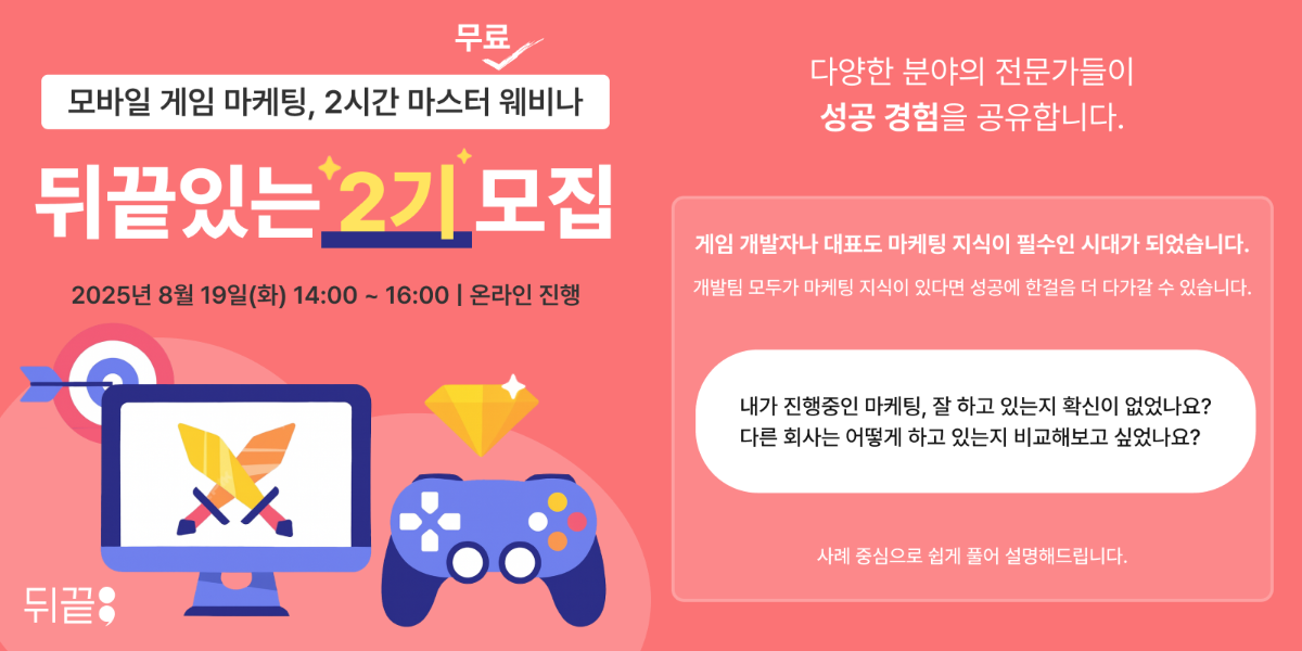 게임 서버 SaaS 뒤끝, 모바일 게임 개발자 위한 무료 웨비나 개최 - 뉴스 썸네일 이미지