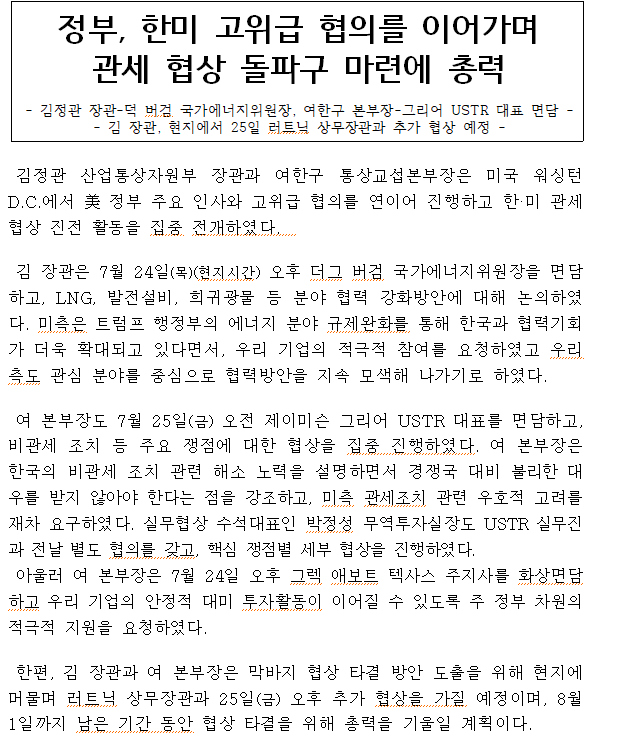 자료: 최근 관세협상 관련 산업부 보도자료