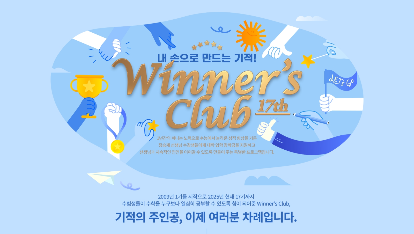 이투스 정승제 강사, 위너스클럽 17기 모집...1000만원 장학금 지원