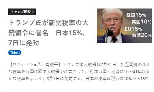 사진: 니혼게이자이신문(일본경제신문)이 각국의 관세협상 결과를 보도하는 기사