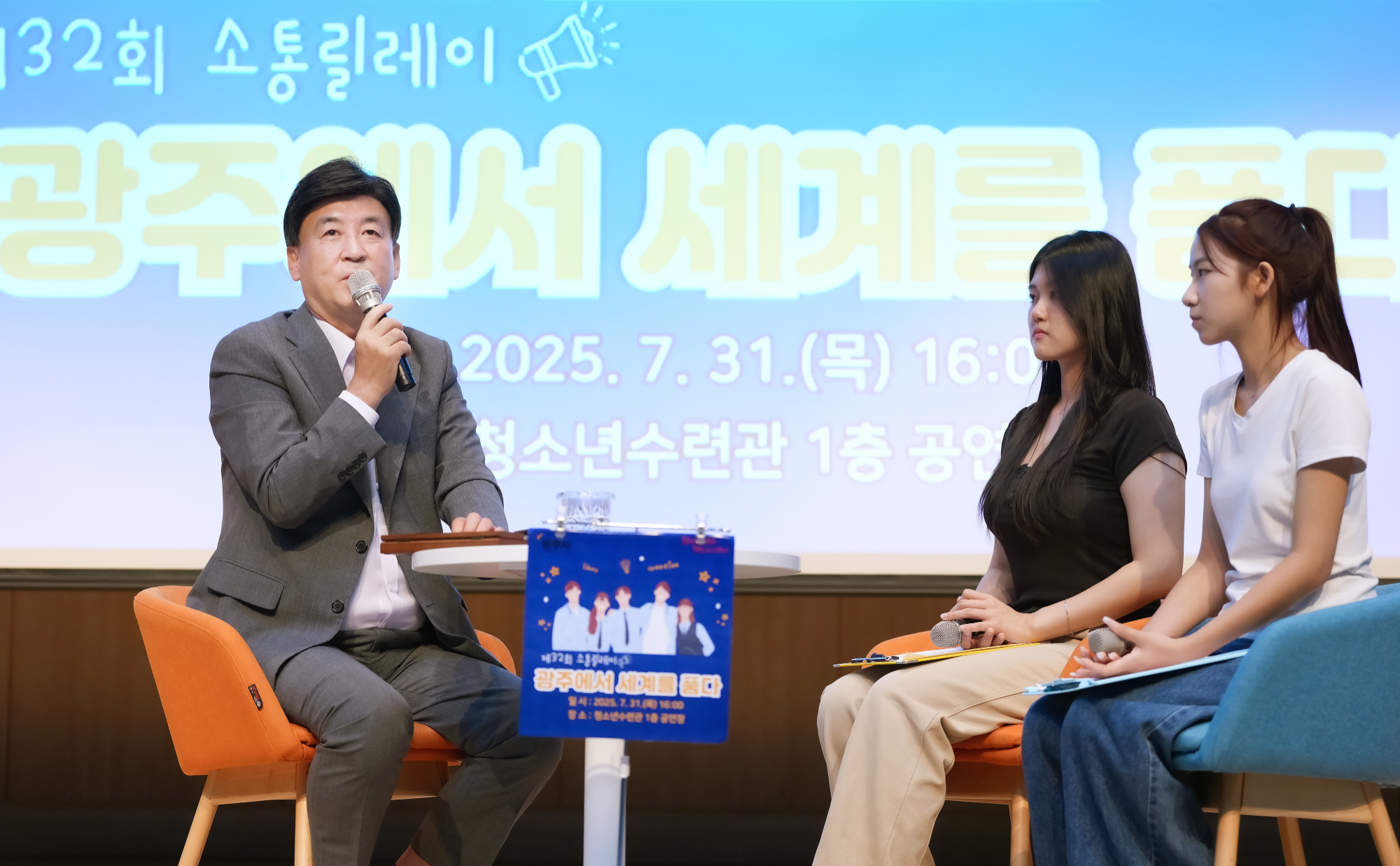 제32회 소통 릴레이 개최