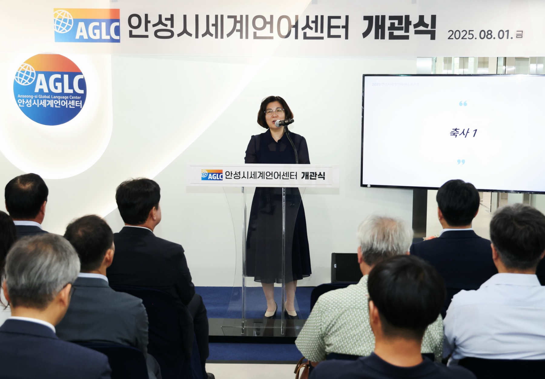 안성시 세계언어센터 개관식