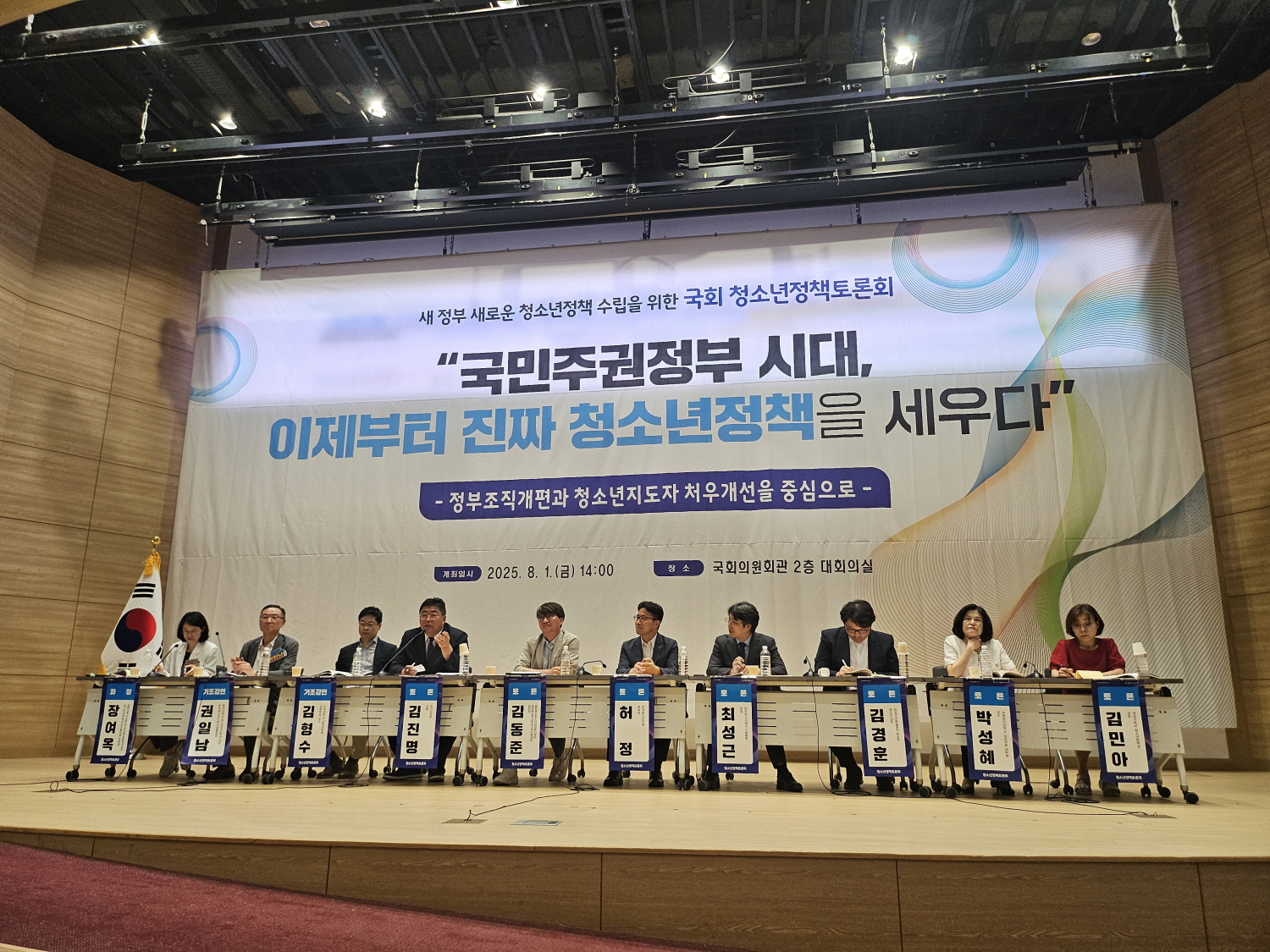 새 정부 새로운 청소년정책 수립 국회 청소년정책토론회