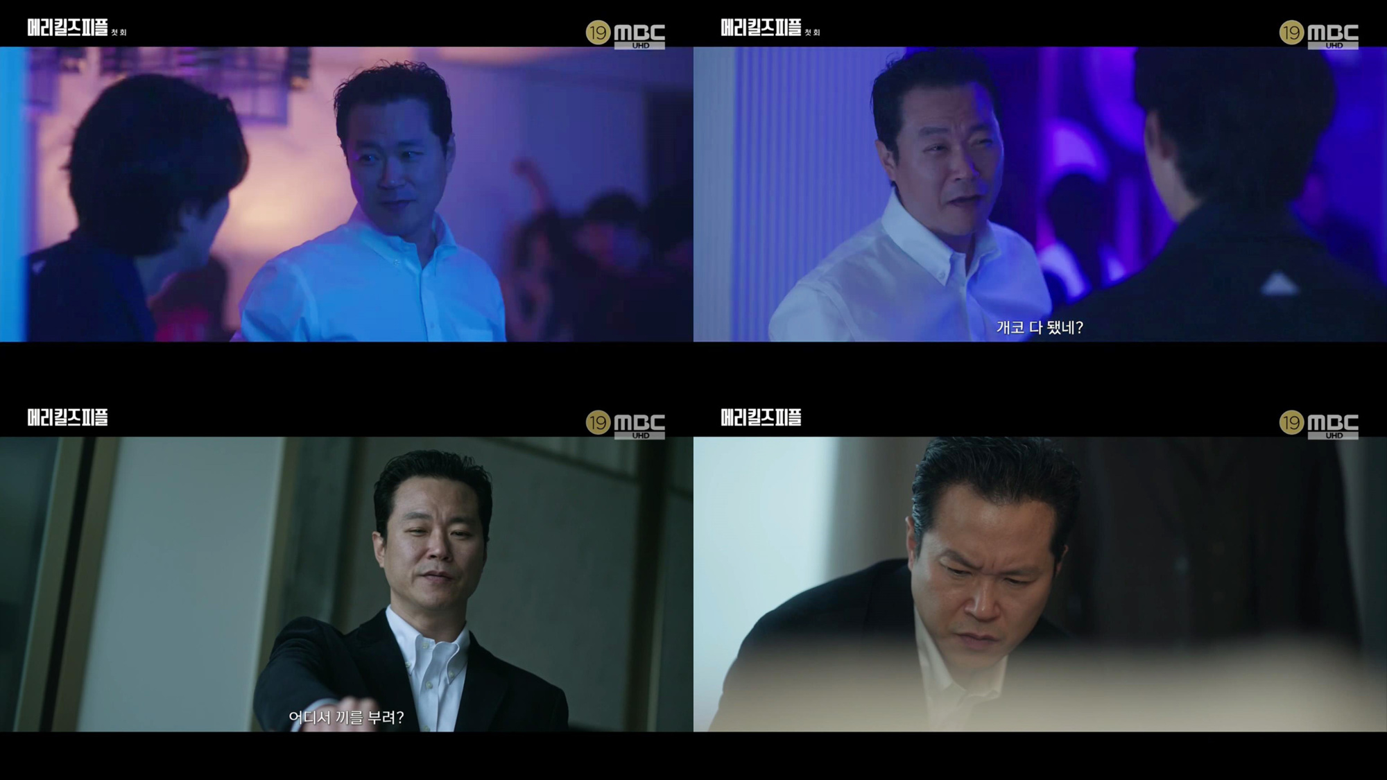 ‘메리 킬즈 피플’ 마약상 변신 백현진, 카리스마 빌런 활약