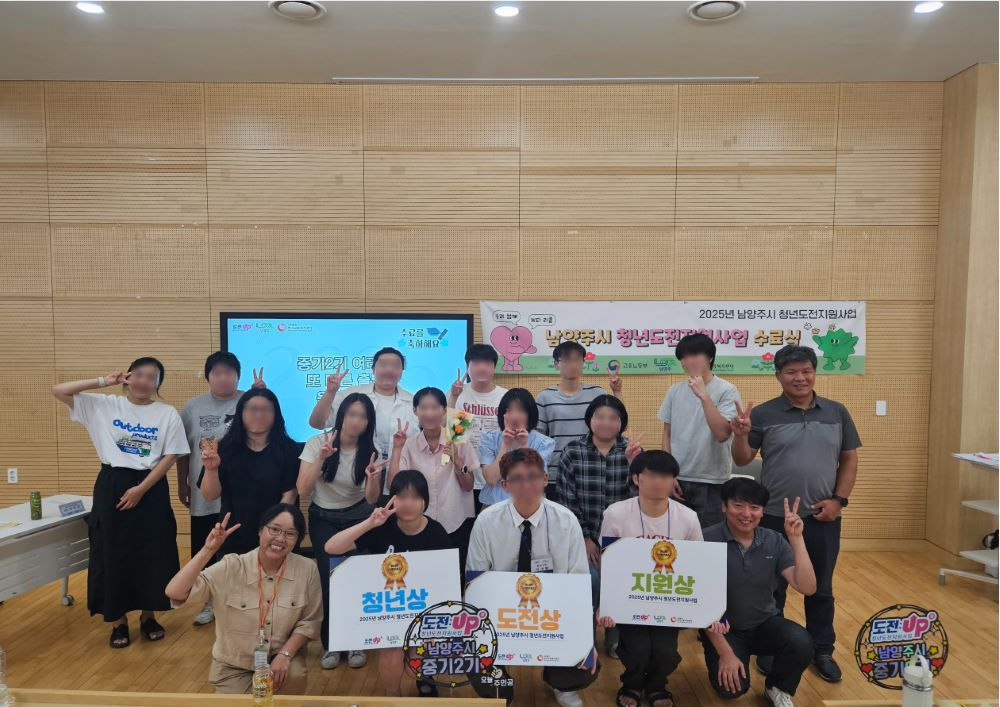 남양주시, '2025년 청년도전지원사업' 운영