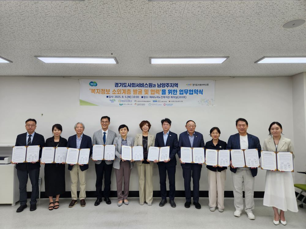 남양주시가 10개기관과'복지정보 안내도우미 사업' 업무협약을 체결했다.(남양주시 제공)