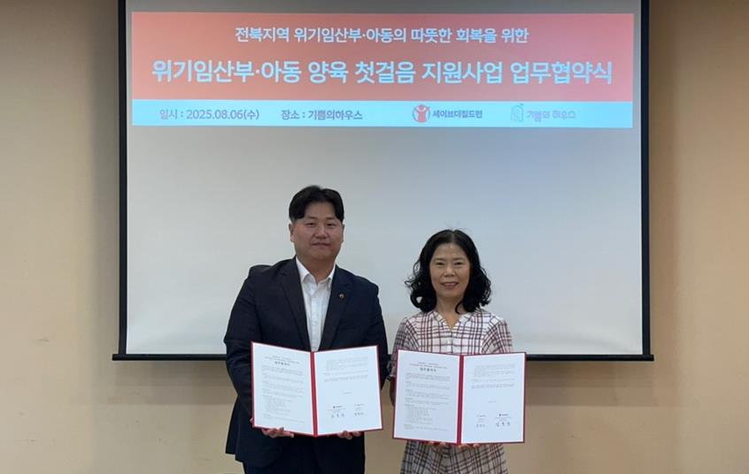 출처=세이브더칠드런