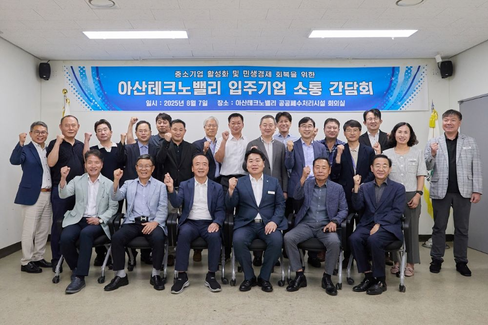 아산시가 (사)아산테크노밸리 입주기업체협의회와 간담회를 개최했다.(아산시 제공)