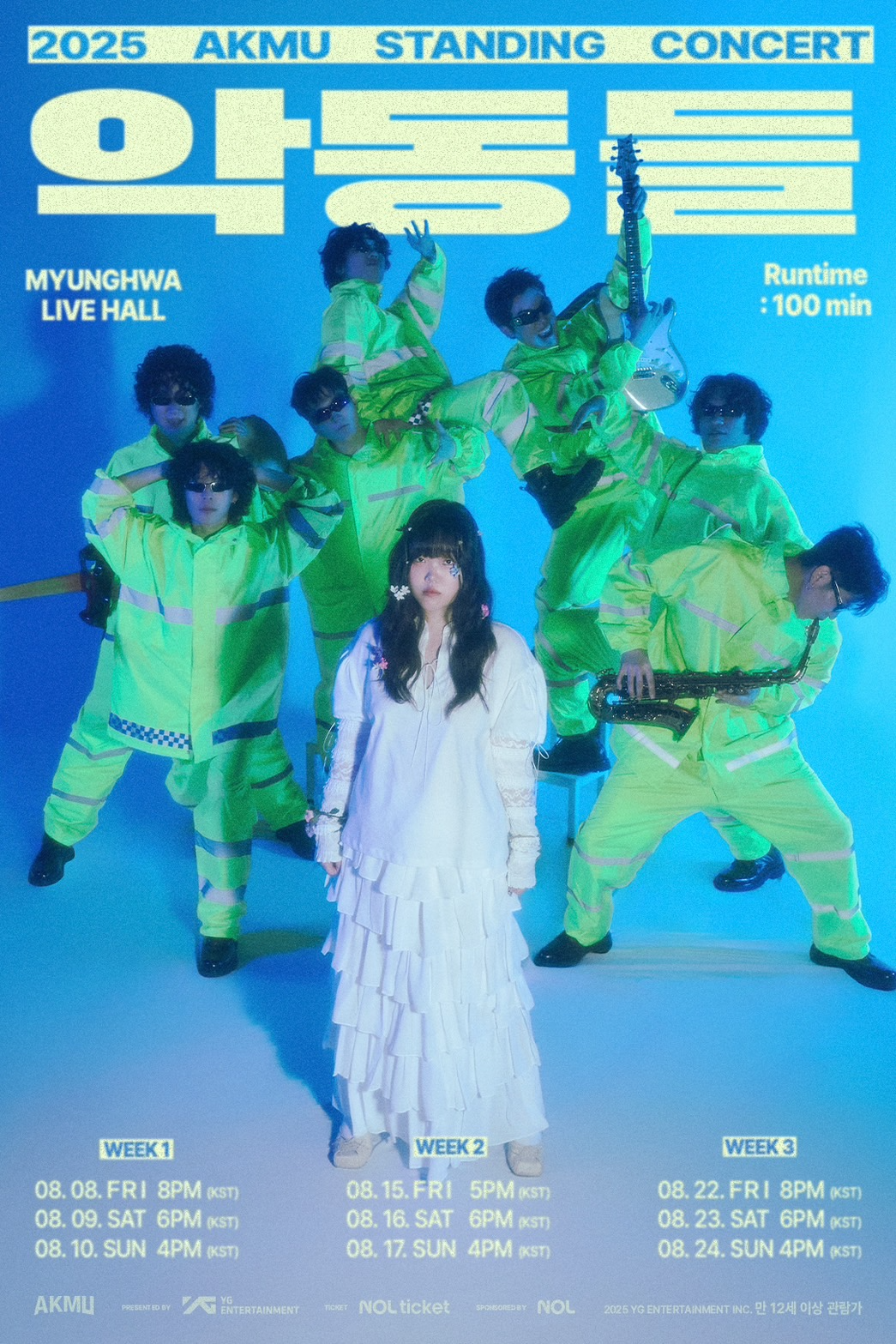 ‘콘서트 D-DAY’ AKMU, 8월 한여름 밤 ‘악동들’의 스탠딩 파티…매주 다른 무대로 완성될 서사