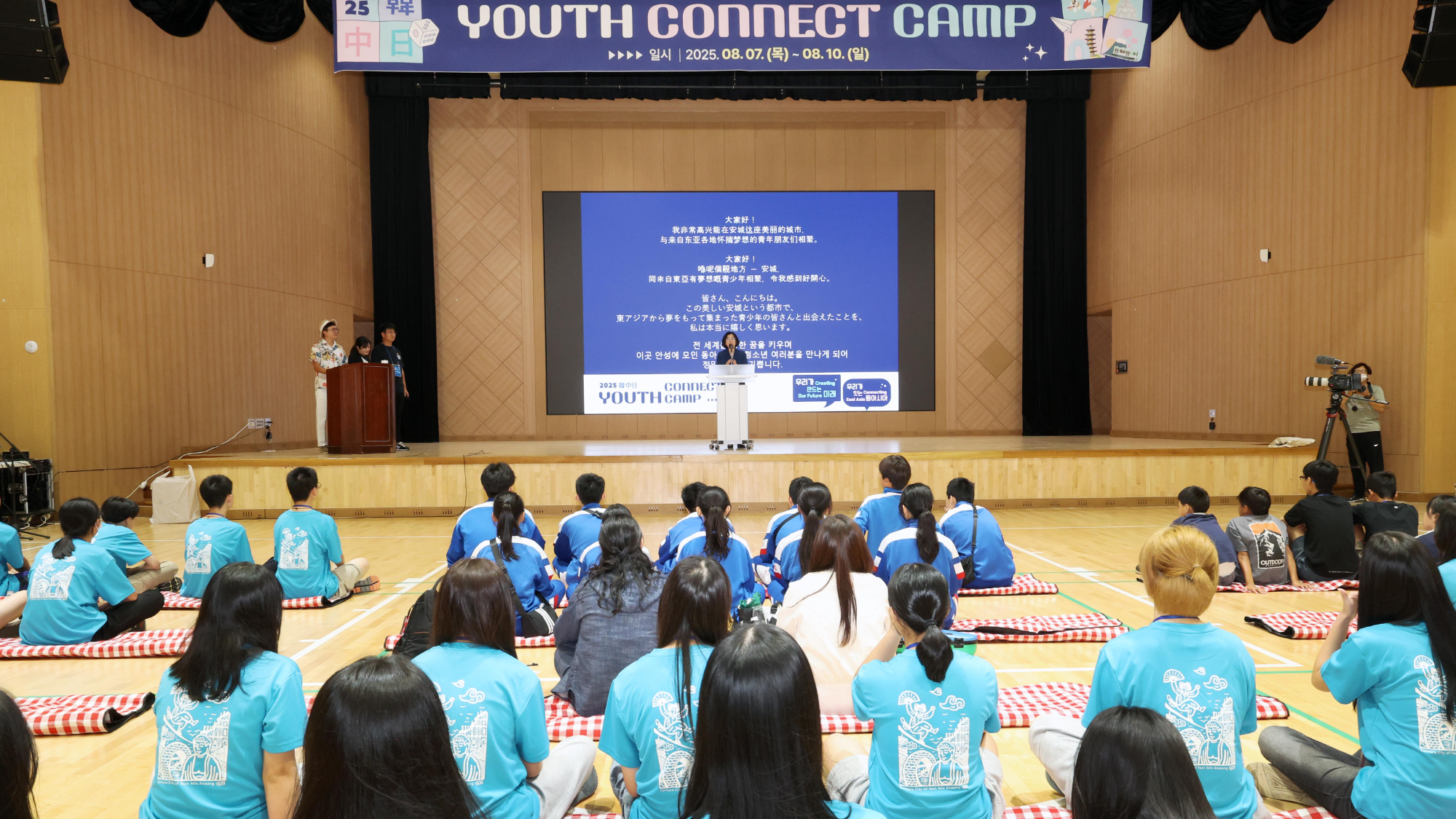 한·중·일 안성맞춤 청소년 캠프