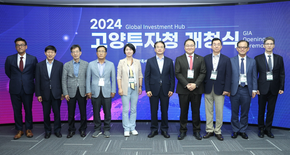 2024년 고양산업진흥원 고양투자청 개청식