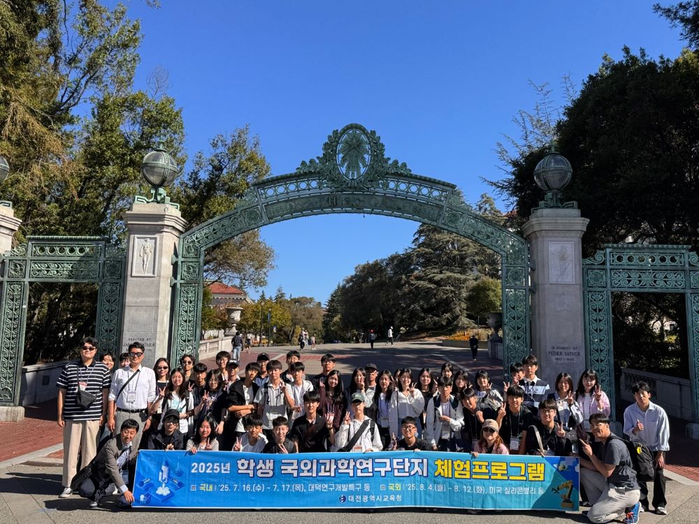 대전시교육청, 국외과학연구단지 체험프로그램 운영