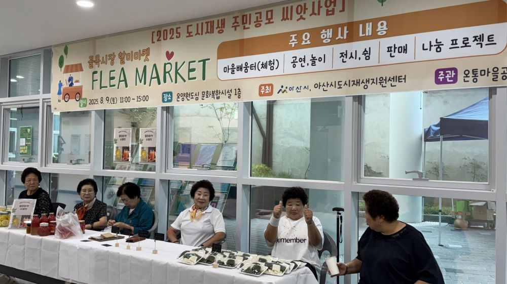 아산시 '온통 마을 공동체'의 '할미마켓 골목시장'(아산시 제공)
