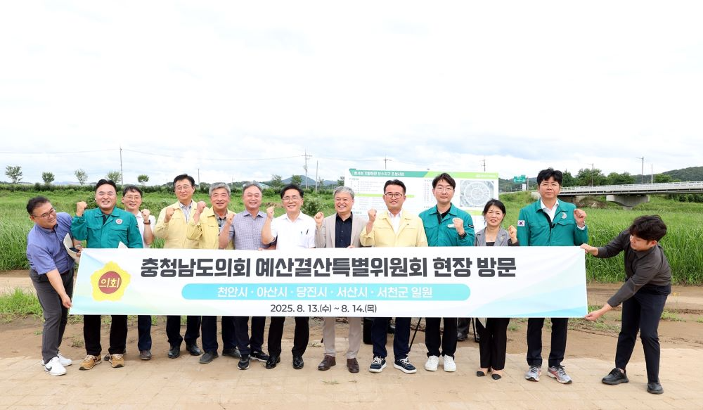 충청남도의회 예결특위가 13일부터 이틀간의 일정으로 천안·아산등 5개 시·군 7개 주요 투자사업 현장을 찾아 추진현황을 점검했다.(충남도의회 제공)