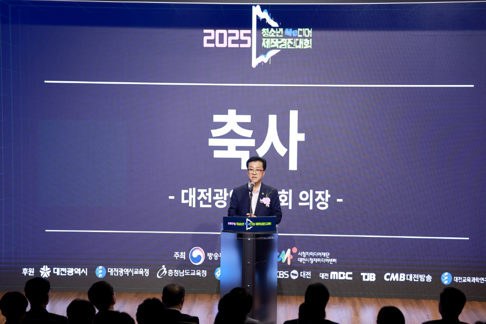 대전시의회 조원휘 의장이 2025 청소년 미디어제작 경진대회 시상식에 참석해 청소년들을 응원했다.(대전시의회 제공)