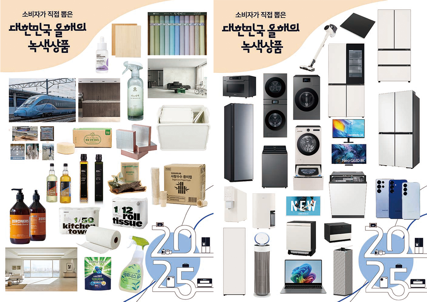 "소비자가 직접 뽑았다"... LG·삼성·코웨이 등 17개 기업 올해의 '녹... - 뉴스 썸네일 이미지