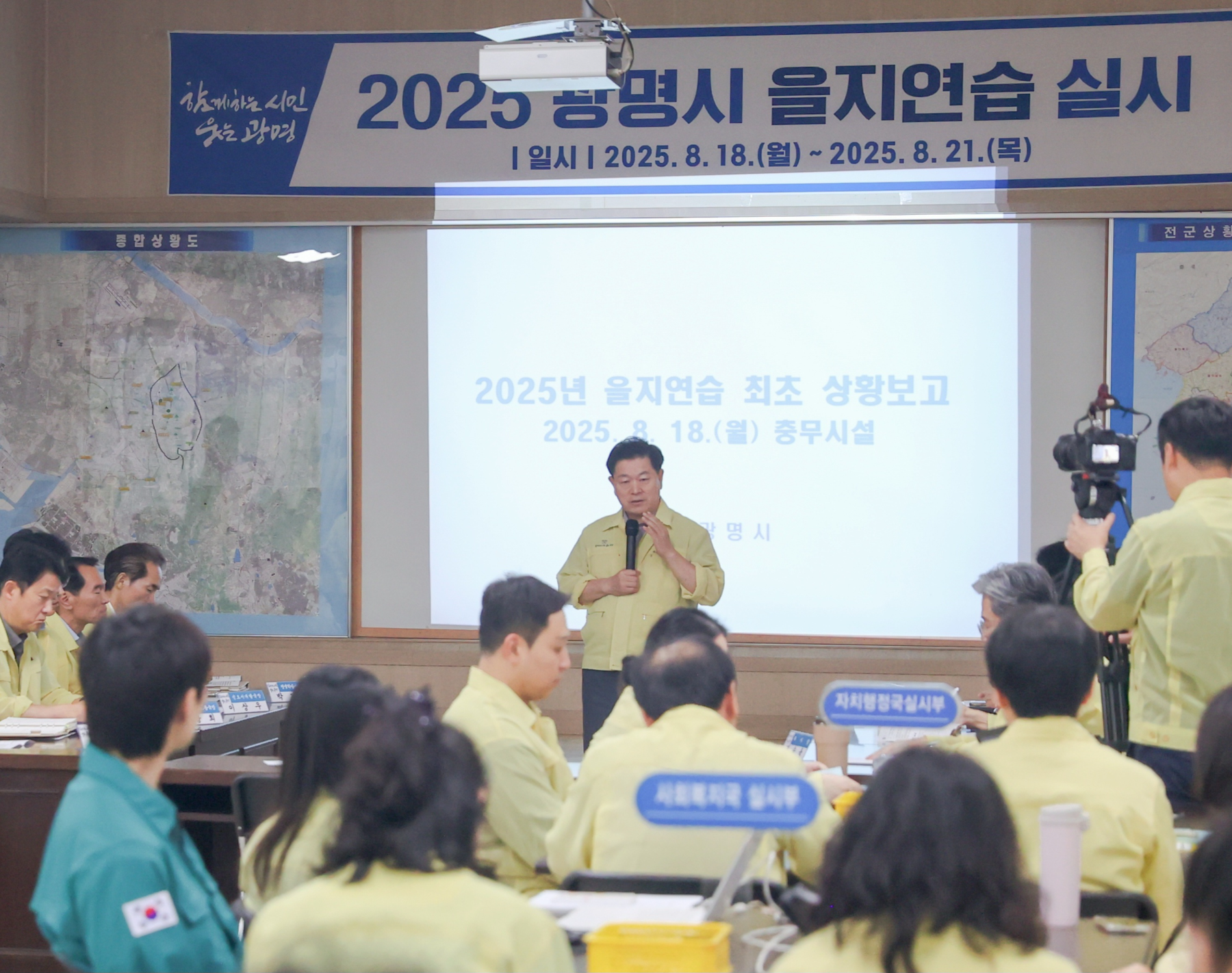 광명시,2025년 을지연습 돌입