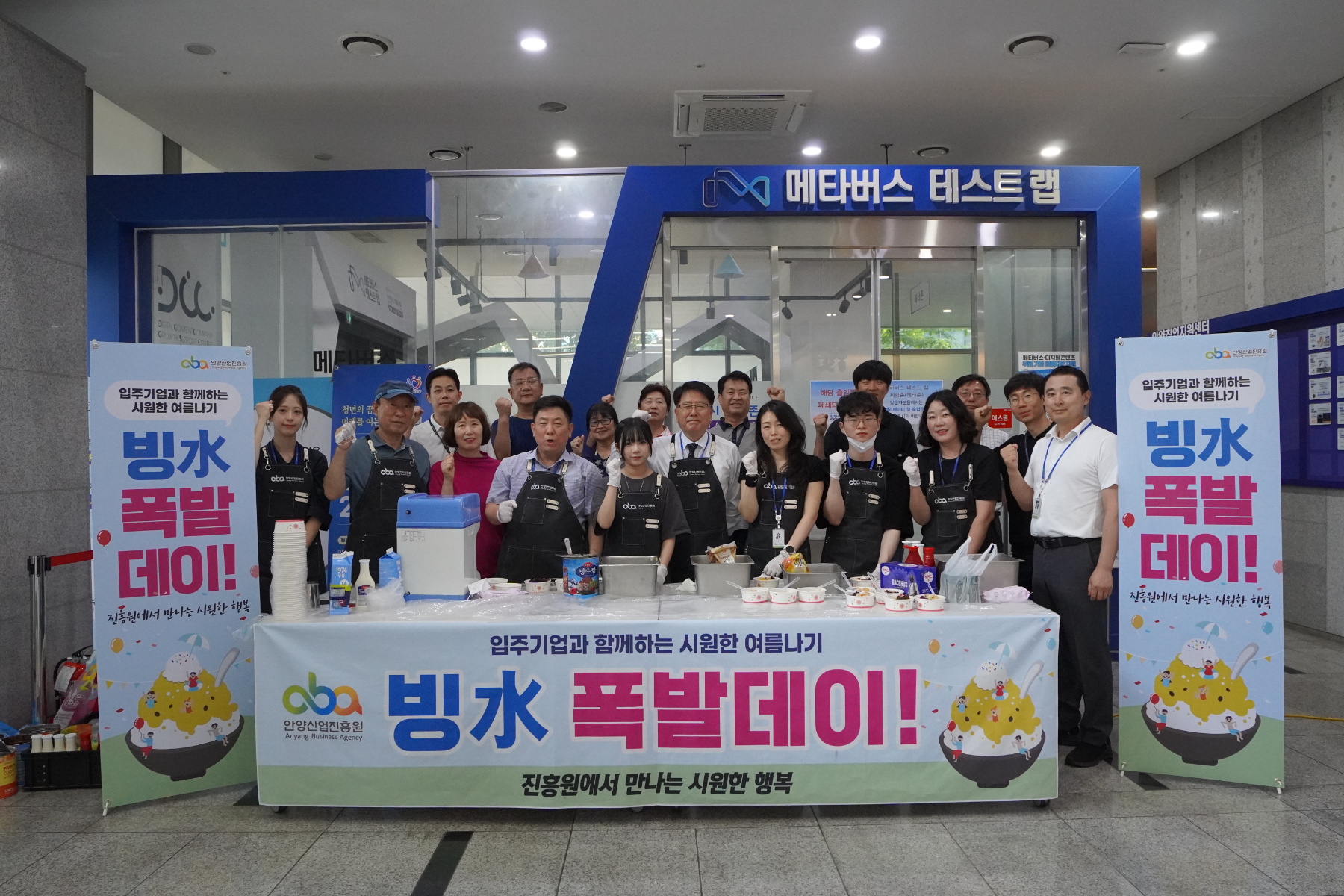 안양산업진흥원, 입주기업과 함께하는 팥빙수 폭발 데이 개최